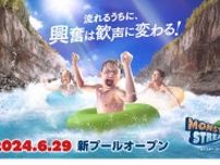 東京サマーランド“冒険体験型プール”オープンへ！　浮き輪につかまって川下りを満喫