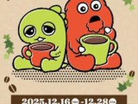 東京ドームシティで“ガチャピンとムック”のカフェスタンド開催！　オリジナルメニュー＆グッズを展開
