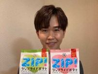 鈴木福、『ZIP!×湖池屋』とのコラボ商品をPR「パッケージも可愛い！」