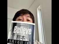 木村拓哉、出演中のドラマ『Believe−君にかける橋−』の割本を持ったオフショットを披露