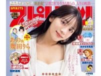 貴島明日香、大人気お笑いタレント撮影＆プロデュースの『週刊ビッグコミックスピリッツ』表紙を公開