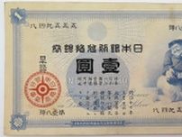 「渋沢栄一」の新1万円札でチャンス到来　10万円で売れる“レア紙幣”の条件とは