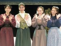 元宝塚・星組娘役スター有沙瞳が朗読劇「−若草物語」　四姉妹の楽屋は「関西弁が飛び交っています」