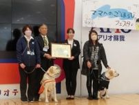 イトーヨーカ堂、｢盲導犬募金｣が累計募金総額1億円を超え、感謝状授与