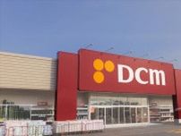 DCM　北海道室蘭市に「DCM寿店」5月25日オープン