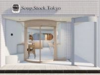 スープストックトーキョー　「Soup Stock Tokyo 桜新町店」9月15日オープン