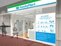 ファミリーマート　JR浮間舟渡駅に無人決済システム導入店舗、4月30日オープン