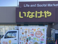 いなげや、神奈川県愛川町で移動スーパーの運行開始／見守り協定も締結