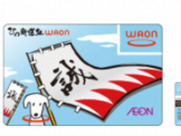 イオン　｢ひの新選組WAON｣の利用金額の一部を東京都日野市に寄附