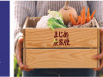 東武ストア、生鮮食品ＰＢの新ブランド「まじめ農家便」販売スタート