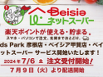 ベイシア、滋賀県と愛知県の3店舗で｢ベイシアネットスーパー｣の運行開始