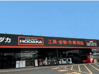 DCM、茨城県初のプロ向けショップ「ホダカ古河店」を7月19日にオープン