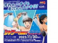 『キャプテン翼』とクレイツの新シャワーヘッド「イオムプラス」がコラボ！ 新宿・渋谷・東京駅を含む18駅構内で広告展開中！