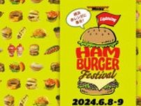 ハンバーガーとフリマと赤レンガ……横浜で遊び尽くす６月の週末。ファッション業界人のみが出店する【2ndフリマ】の最新情報も。