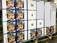 都知事選「ポスター枠」を55万円で購入した男性　「生後8カ月のわが子」をポスターに掲載した理由
