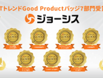 「ジョーシス」ITトレンドが認定するGood Productバッジを7部門受賞