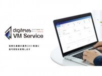 「NDS」オープンソースソフトウェアによる仮想化基盤をワンストップで提供する『デジテラスVMサービス』ローンチ