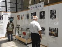 戦争惨禍の記憶、後世に　松山で平和資料展始まる　遺品や写真など200点展示