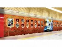 『名探偵コナン』コナン、キッド、平次が新宿駅に出現　函館にも駅名標風の広告が登場