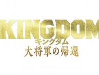 ONE OK ROCK、映画『キングダム 大将軍の帰還』主題歌に決定　楽曲入りの予告映像も解禁