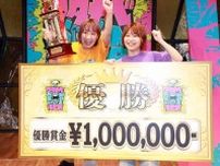 Aマッソ、ワタナベ芸人の頂点に輝く　賞金100万円の使い道は「YouTubeの大型企画」