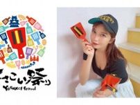 宇野実彩子、「よさこい祭り」のオフィシャルサポーターに　高知のポン酢は「必ずストック」