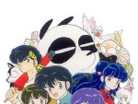 『らんま1/2』完全新作アニメの制作決定　高橋留美子「大変楽しみにしています！」