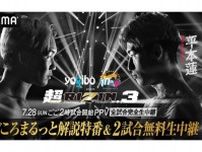 朝倉未来―平本蓮の試合当日に密着、ABEMAが28日に「超RIZIN.3」の特別番組を独占無料放送