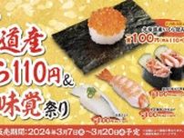 かっぱ寿司が春の味覚を楽しむ「北海道産いくら110円＆春の味覚祭り」を3月7日から全国で開催、サステナブルメニューや新デザートも登場