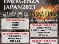 エマージェンザ・ジャパン2023大阪大会　決勝戦