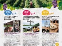 Tsukuba Vineyard栽培体験と江戸時代後期の古民家で味わう地元ワイン