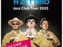 H ZETTRIO Jazz Club Tour 2023 〜トリオが目に沁みるぜ Vol.2〜山口