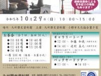 九州歴史資料館特別展開催記念茶会