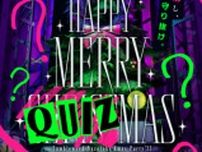 リアル謎解きゲーム「Happy Merry QUIZmas」タンブルウィード
