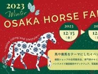 OSAKA HORSE FAIR 2023Winter