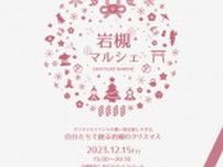 岩槻マルシェ-Christmas Ver.