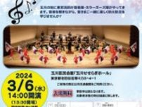 春の火災予防コンサート in玉川