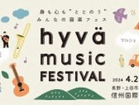 Hyvaミュージックフェスティバル2024