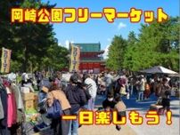 平安神宮前　岡崎公園フリーマーケット（6月）