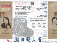 兎団35「天体探偵兎乃狂四郎5〜風の殺人者〜」