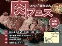 OPEN1周年記念　肉フェス