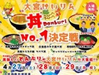 大宮けいりん 丼-Donburi- No.1決定戦