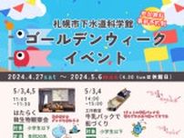札幌市下水道科学館ゴールデンウィークイベント「牛乳パックで船づくり」