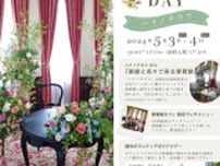 ハナノチカラ6th『旧福岡県公会堂貴賓館 GW無料開放デー』