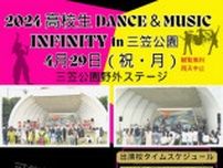 INFINITY　高校生DANCE＆MUSICライヴ