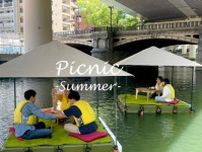 涼しい川の上で「夏の納涼水上ピクニック」