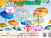 N'sマルシェin門池公園（6月）