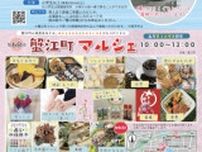 6周年記念イベント＆第68回蟹江町マルシェ
