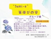 Sumi-e筆遊びの会 グループ展