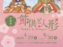 文化財講演会「京都の節供と祭り・行事」